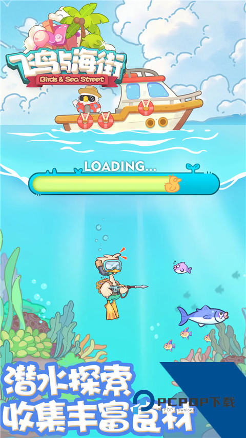 飞鸟与海街 最新版v1.0