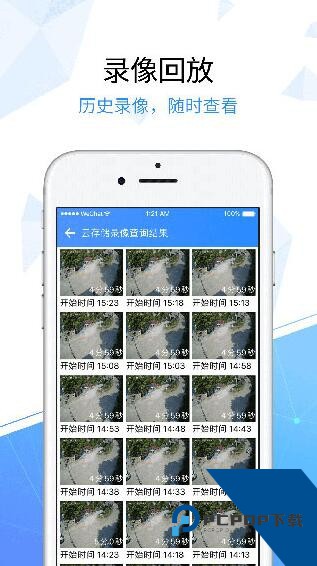 天翼看家行业版v2.1手机版