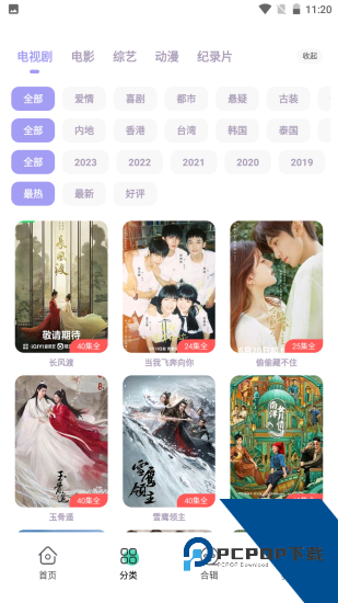 飞语影视软件 v3.2.5