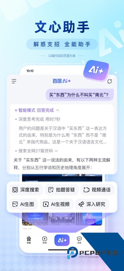 度娘app2026最新版本v6.59