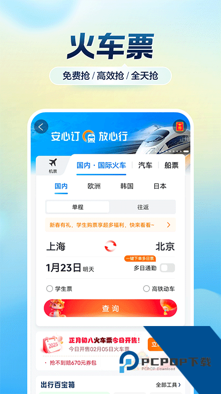 携程旅行app最新版本 v8.90.6安卓版