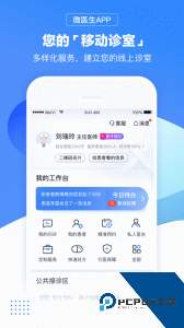 微医生app官方正版下载 v5.4.7