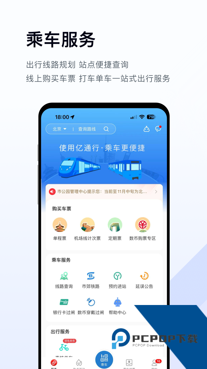 亿通行app最新版本下载 v6.3.2安卓版