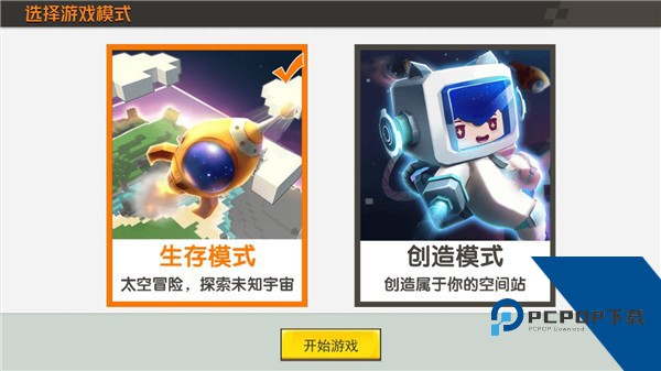 迷你世界星河漂流记无限金币版 最新版v82.1
