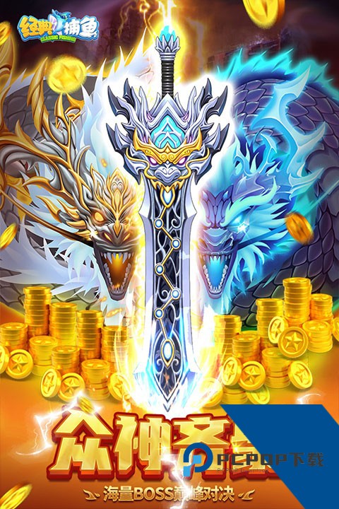 经典捕鱼手游内购版 安卓版v10.6.1.0