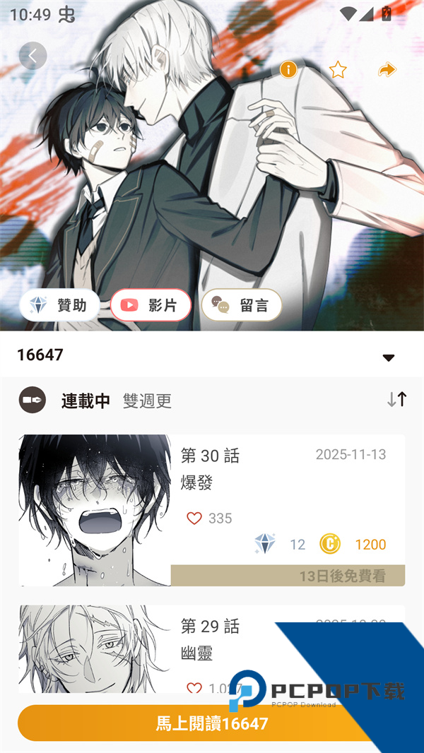 ccc追漫台2026最新版应用app下载 v2.4.11