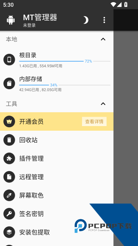MT管理器共存版最新版本 v2.26.3安卓版