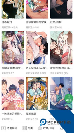 一耽女孩app更新