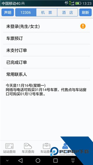 盛名时刻表app最新版本v2.1.0