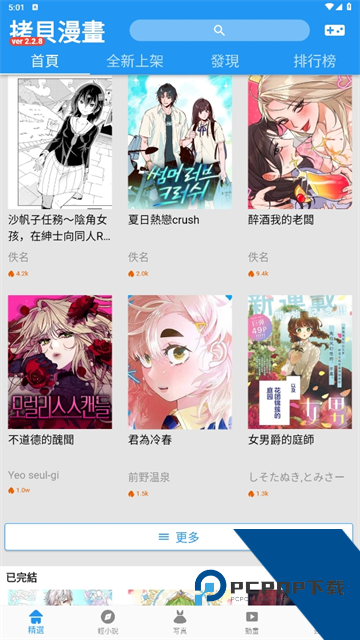 拷贝漫画2026最新版下载v3.1.1