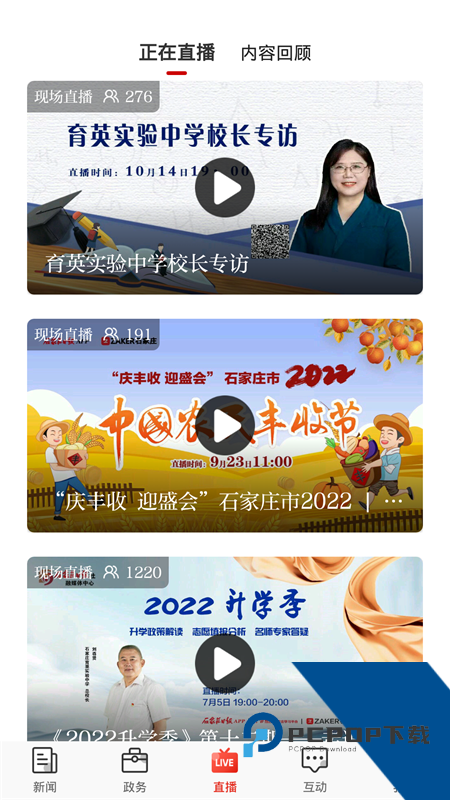 石家庄日报手机app最新版本 v1.2.7安卓版