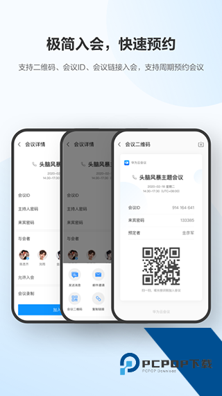 华为云会议手机版v11.9.6