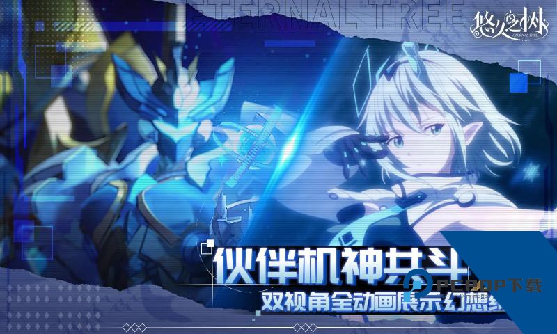 悠久之树手游安卓升级版v2.6.201