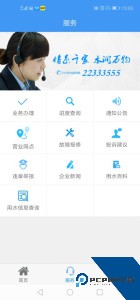 株洲供水app下载 v2.2.7