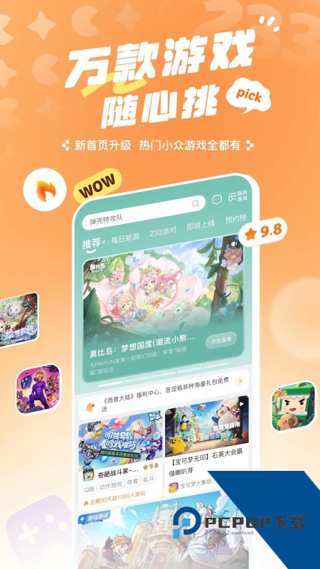 233乐园32位版本 v4.80.0.3-4800673安卓版