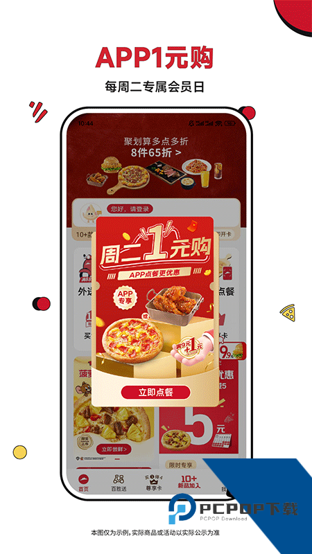 必胜客手机客户端最新版本下载 v6.52.0安卓版