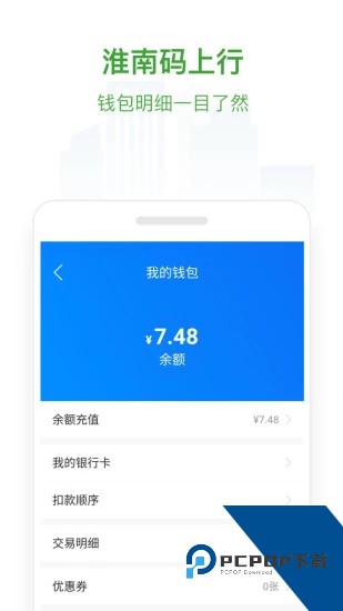 淮南码上行免费版应用app下载 v3.2.0