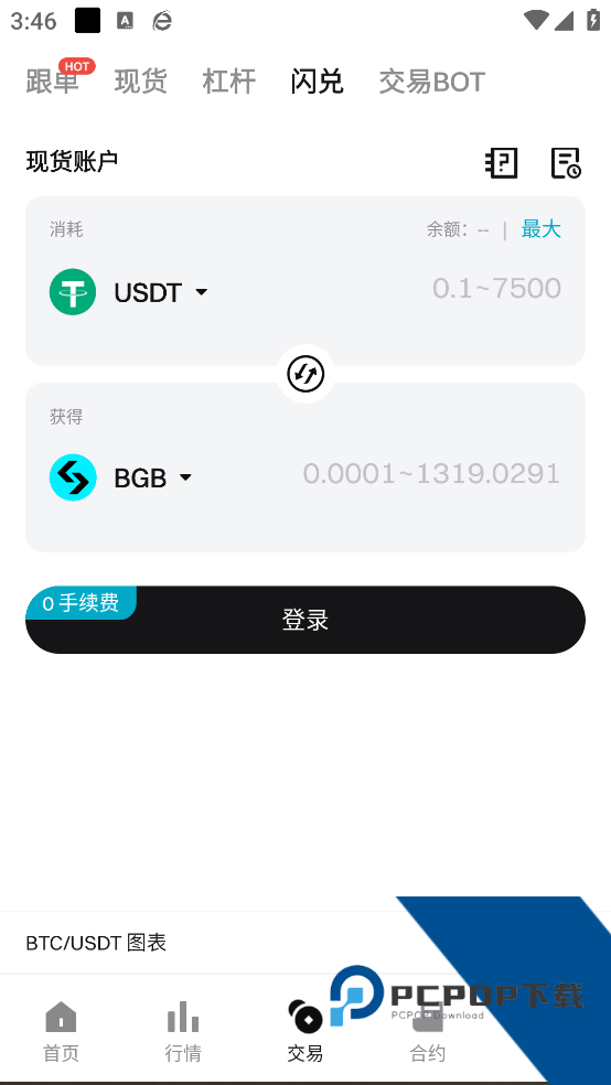 BitGet官方下载v2.36.3 手机版