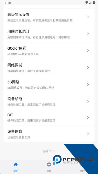 小米玄戒工具箱旧版本v3.2