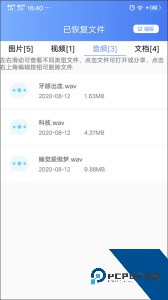 一键数据恢复软件官方正版下载 v1.9.3