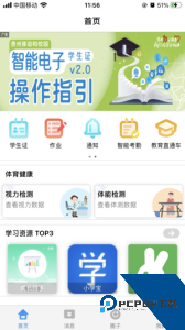 贵州和校园平台下载 v5.4.4