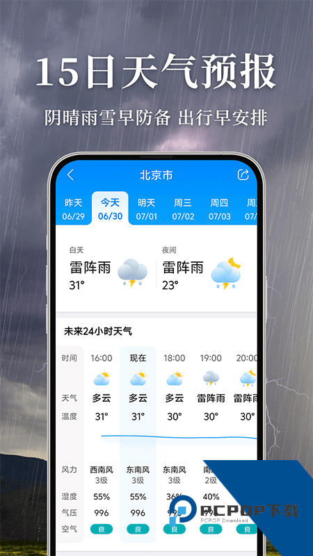 准雨天气app最新版本下载 v8.3.5安卓版
