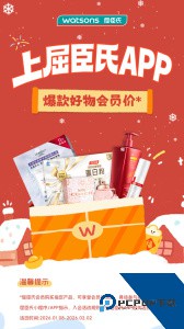 屈臣氏最新版app下载 v9.1.0