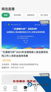 中国残联就业创业平台最新版下载 v1.2.201