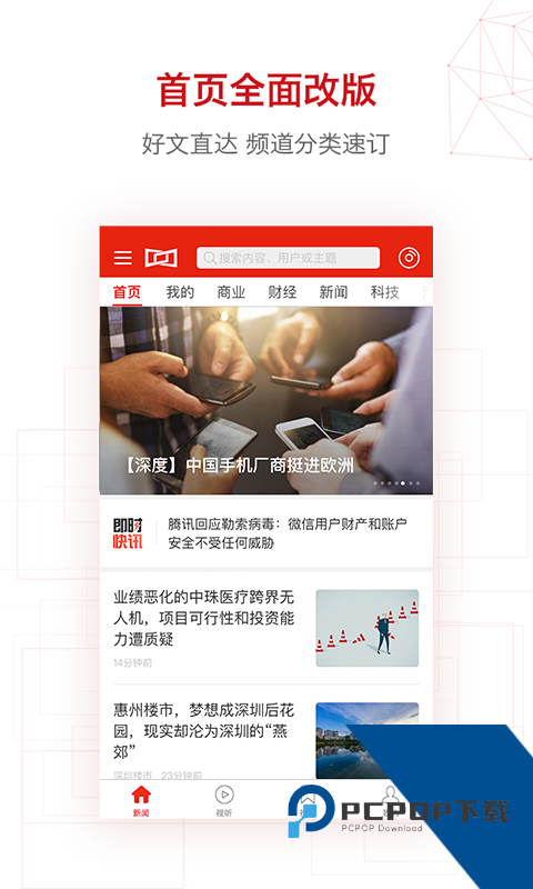 界面新闻app最新版下载 v10.4.0.1