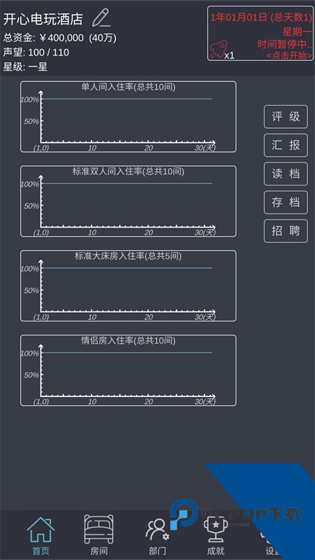 模拟酒店手机版 最新版v7.3
