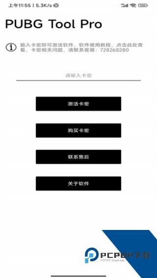 PubgToolPro安卓版下载v2.0.4.7