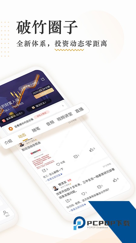 破竹app官方正版下载 v3.3.9