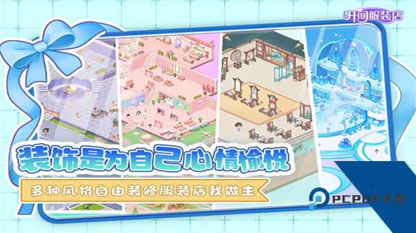 开间服装店免费版 安卓版v1.0.2