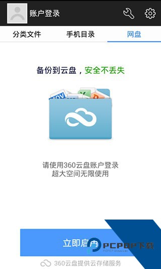 360文件管理器手机版下载v4.9.10
