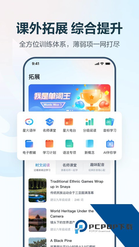 E听说中学学生版下载手机版 v7.0.35.2136安卓版