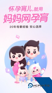 妈妈网孕育备孕网app下载 v15.5.2