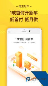 花生好车官方正版app下载 v3.8.8