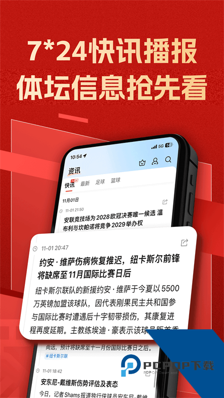 新球体育app最新版本下载 v5.3安卓版