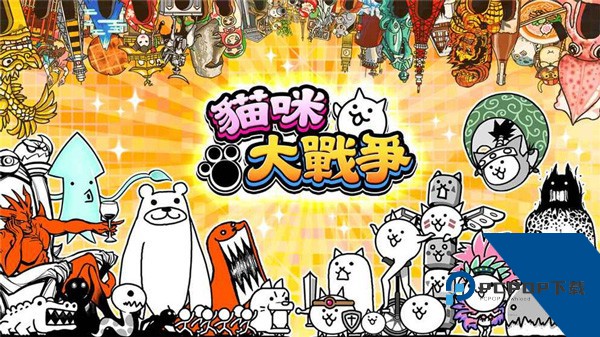 猫咪大战争 安卓版v15.1.1