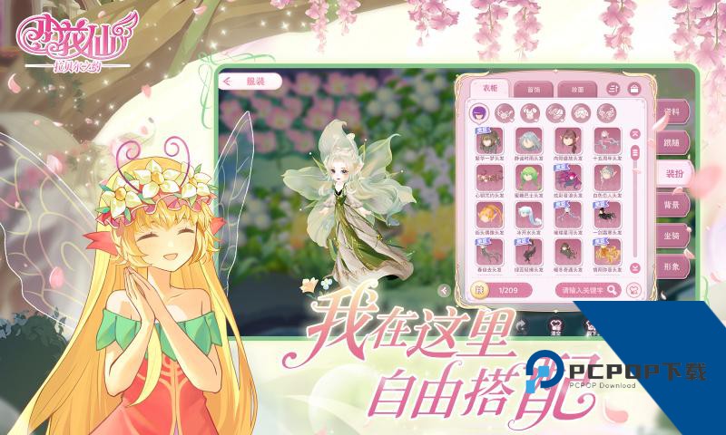 小花仙拉贝尔之约游戏官网版下载v1.0.0下载安装