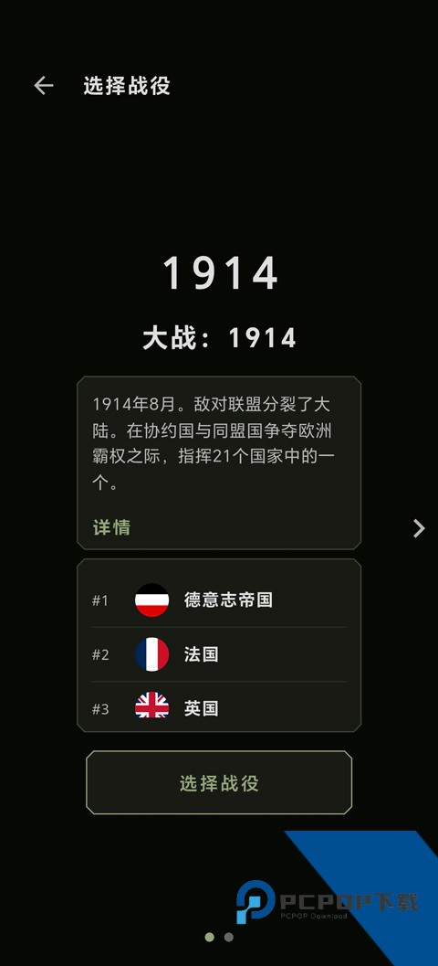 欧洲指挥官 安卓版v1.0.0