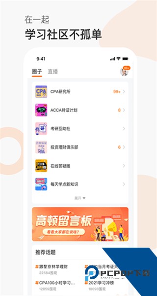 高顿网校下载v10.0.97 安卓版