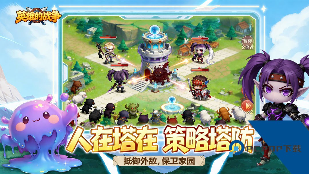 英雄的战争 TapTap版v2.0.1