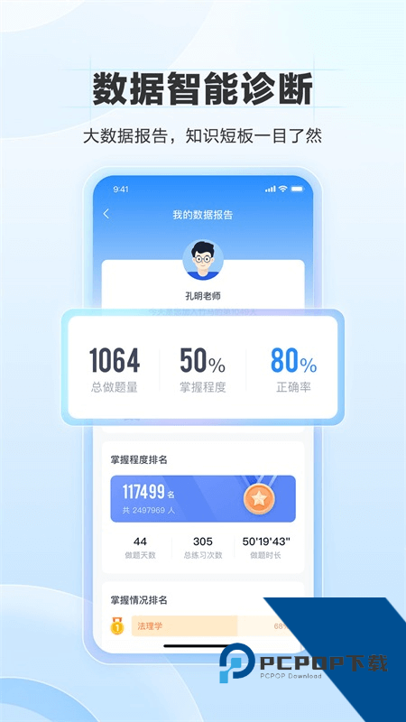 竹马法考手机版最新版本下载 v7.9.4安卓版