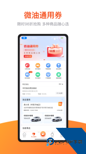 微油app官方正版下载 v17.7.0