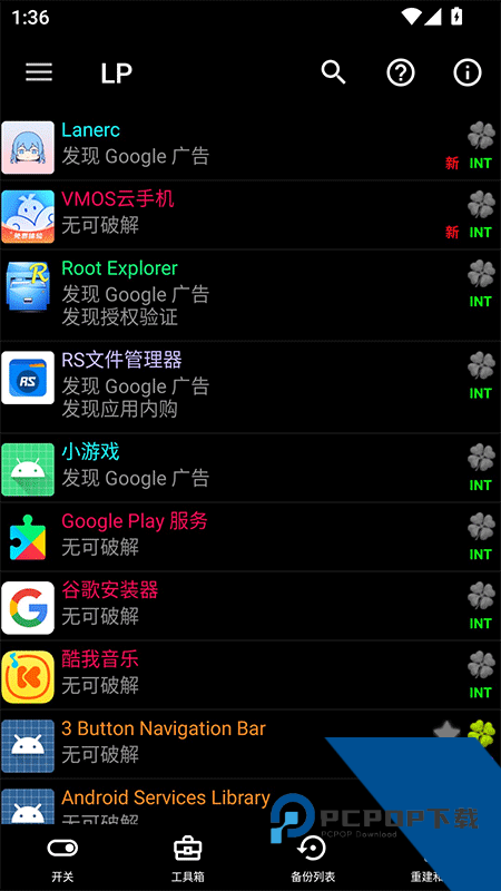 LuckyPatcher中文版最新版本下载 v12.0.6安卓版