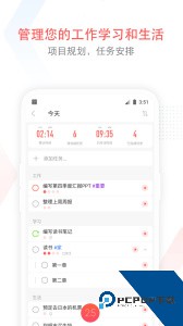 专注清单最新版官方正版下载 v16.3