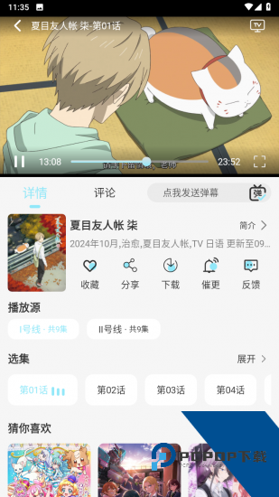 风铃动漫app手机版 v1.0.5