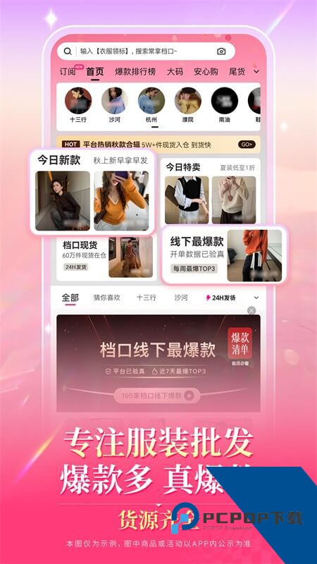 一手服装批发app最新版本下载 v7.67.01安卓版