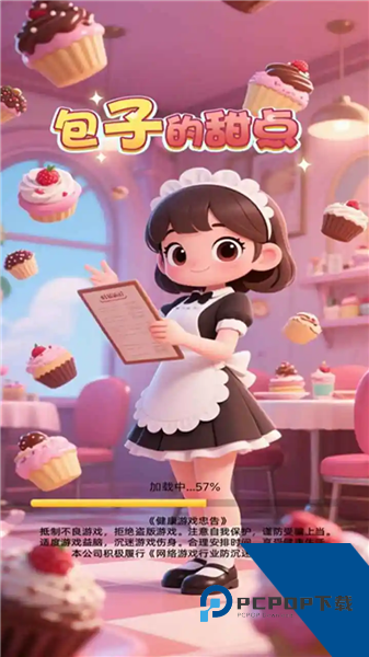 包子的甜点 最新版v1.0.0